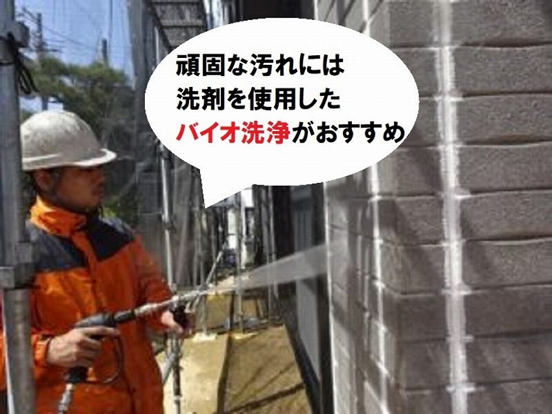 バイオ洗浄