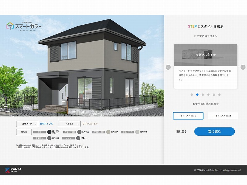 シミュレーションで住宅スタイルの選択可能