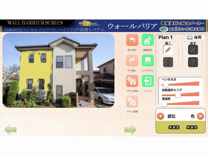 スズカファインcolor paintを使用したカラーシミュレーション