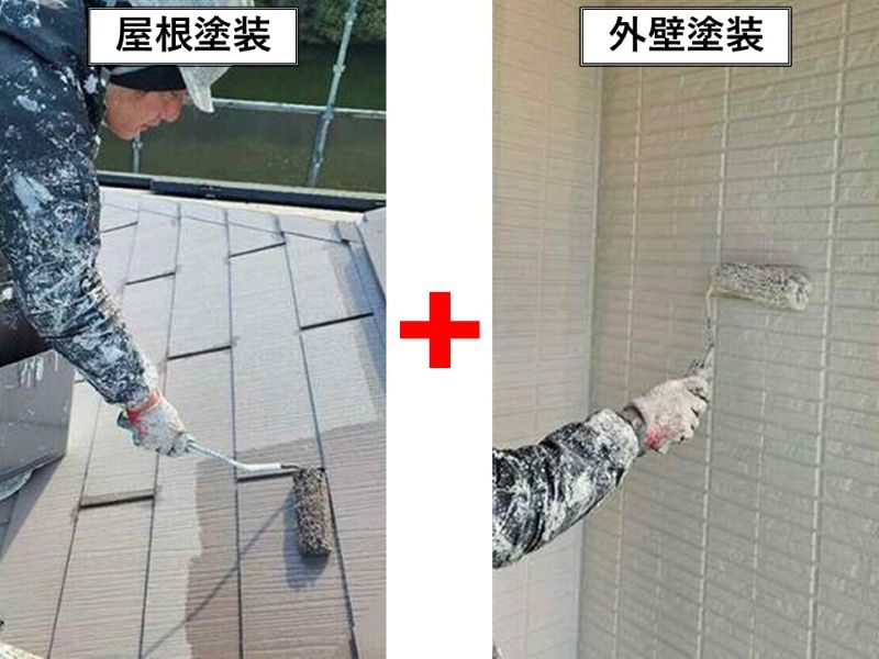 屋根塗装と外壁塗装をまとめて同時に施工する