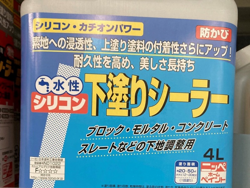 下塗り専用塗料