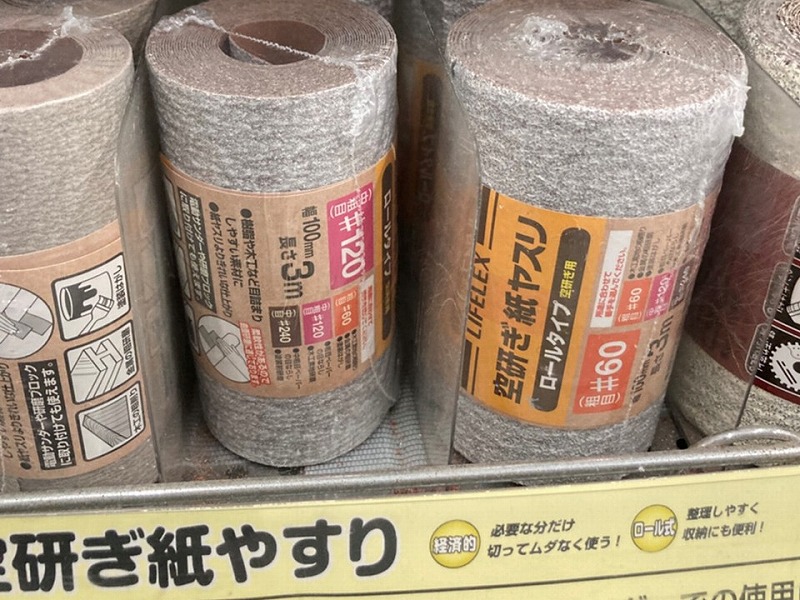 サンドペーパー