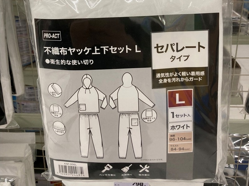 不織布ヤッケ