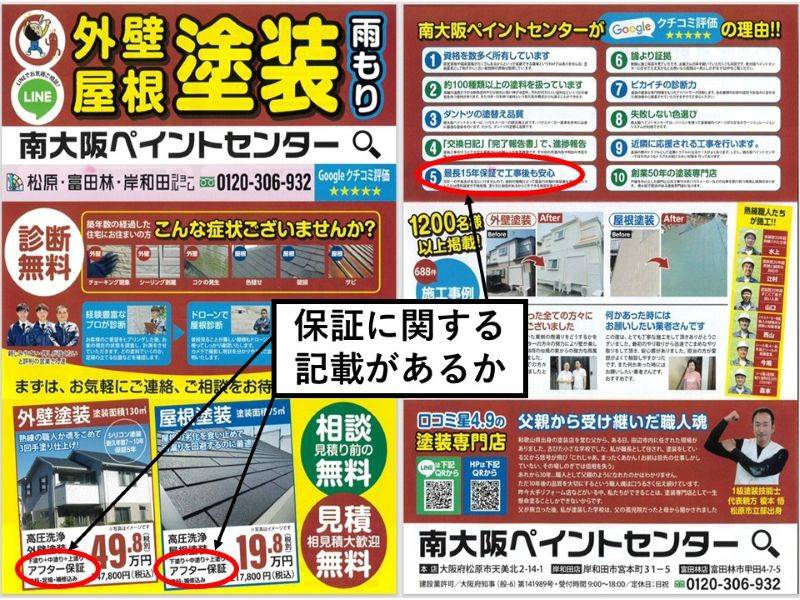 保証に関する記載があるか
