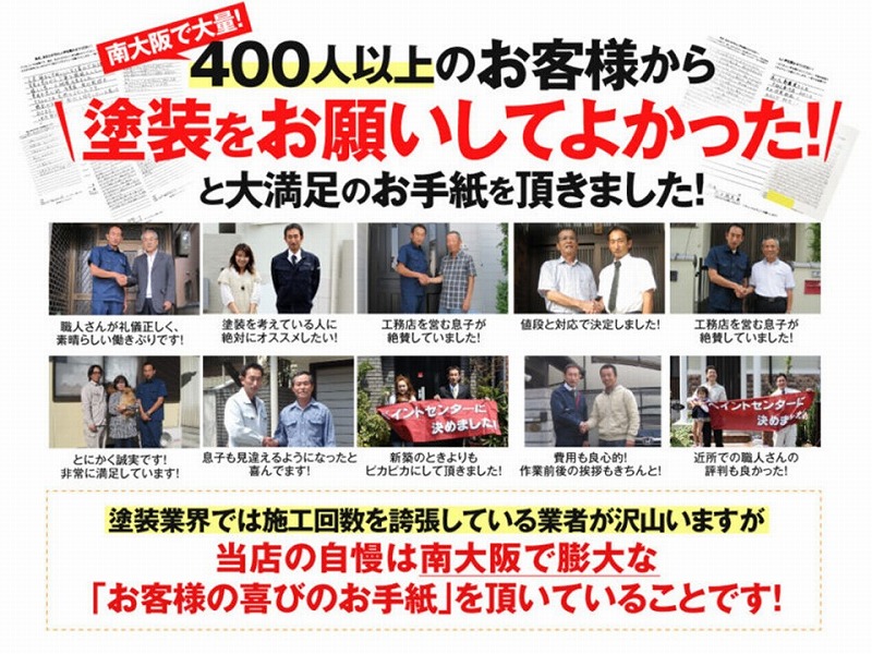 施工実績や口コミを調べて依頼する