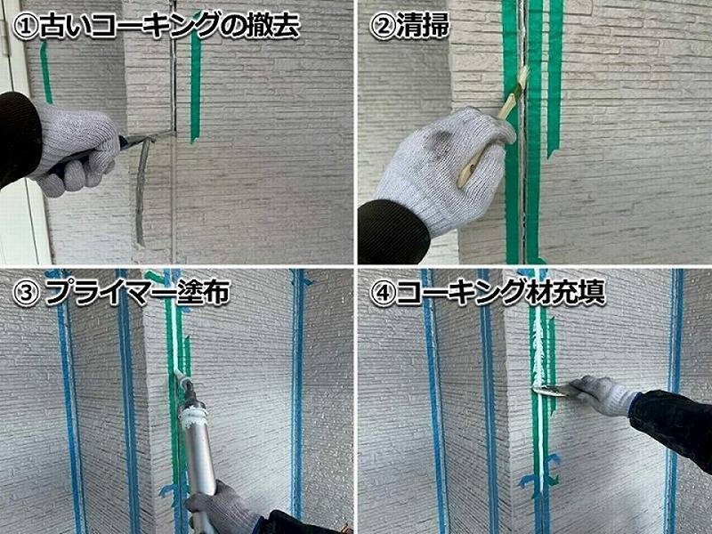 コーキング工事