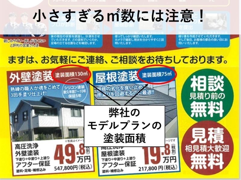 小さすぎる㎡数には注意！
