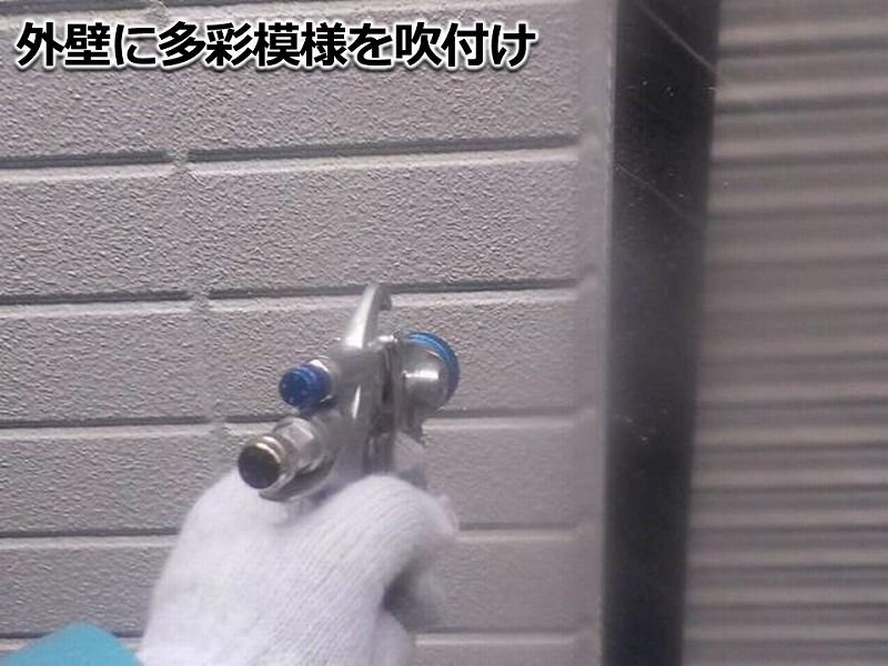 仕上げに多彩模様を吹き付け