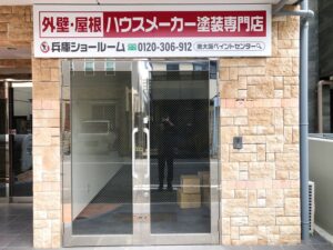 南大阪ペイントセンター兵庫店