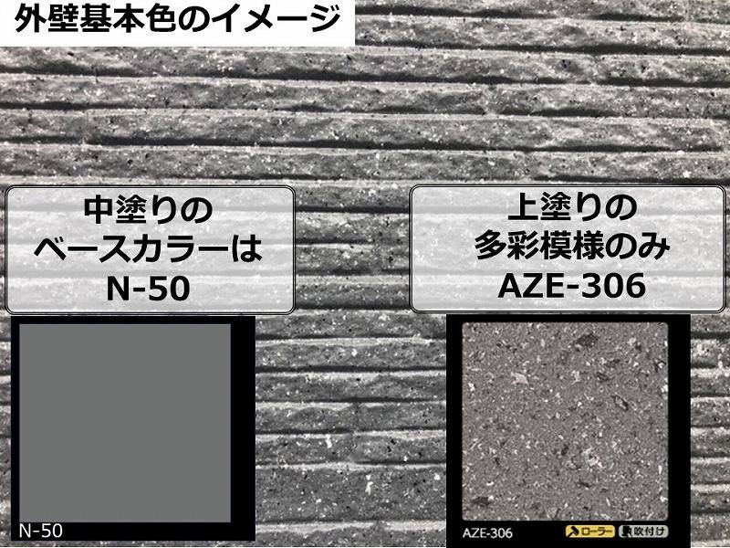 外壁の基本色のイメージ