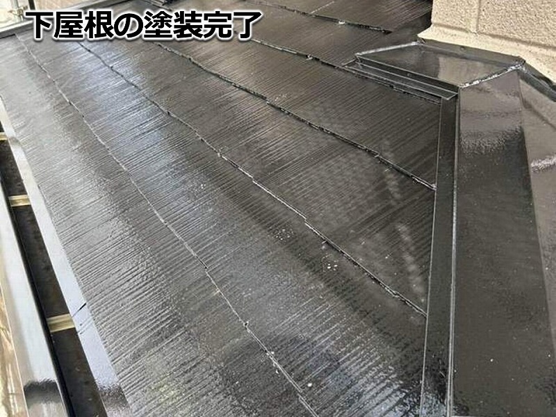 下屋根の塗装完了