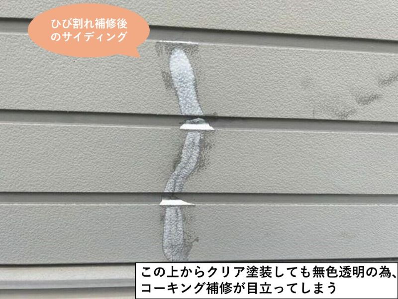外壁のひび割れ補修跡が目立つ