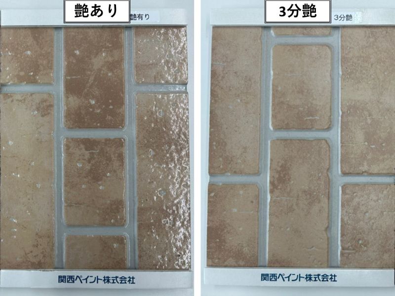 艶ありと3分艶の比較