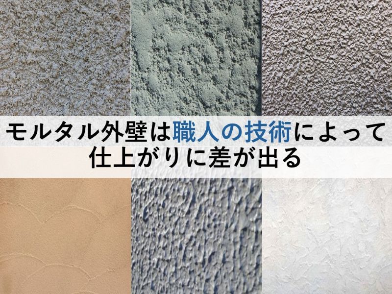 職人の技術によって仕上がりに差