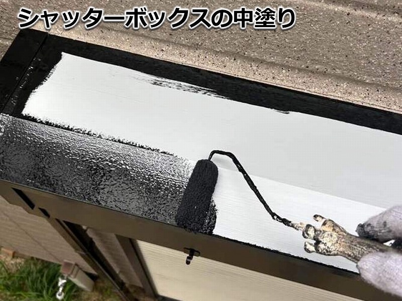 シャッターボックスの中塗り