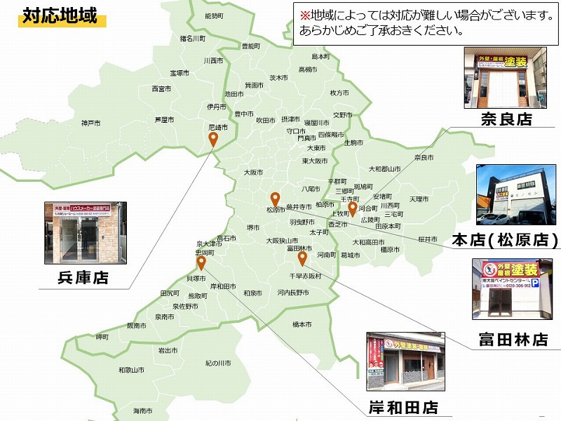対応地域