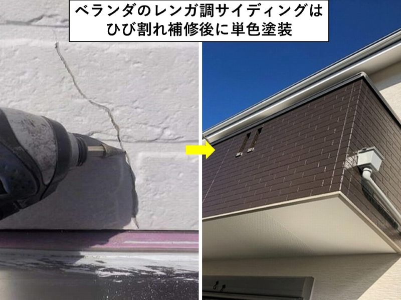 ベランダはひび割れがあり単色塗装に変更