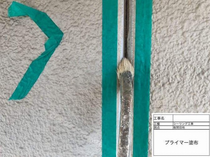 目地内部にプライマー塗布