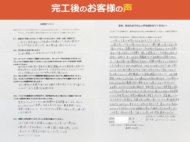 完工後のお客様の声