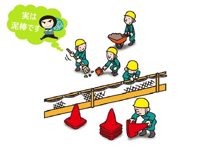 足場設置中は人の出入りが多いので被害に繋がりやすい