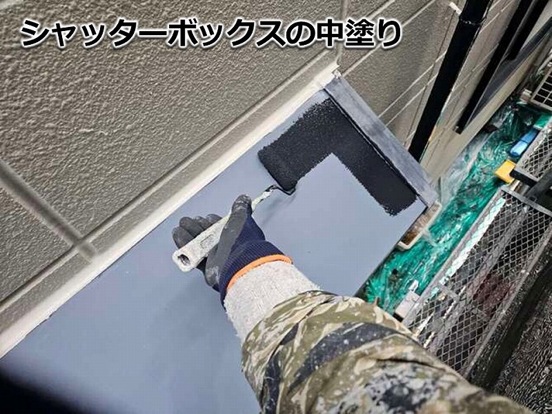 シャッターボックスの中塗り
