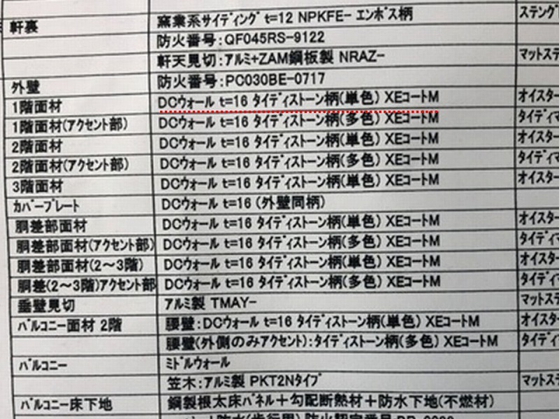 大和ハウスの仕様書