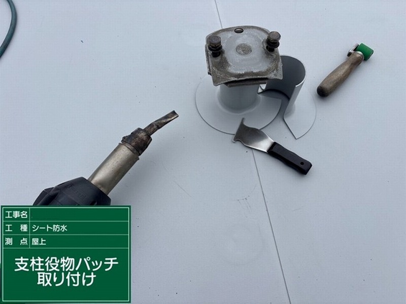 支柱役物パッチ取り付け