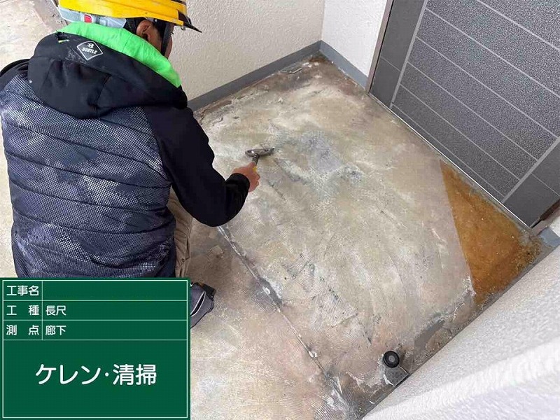 共用部にケレンと清掃