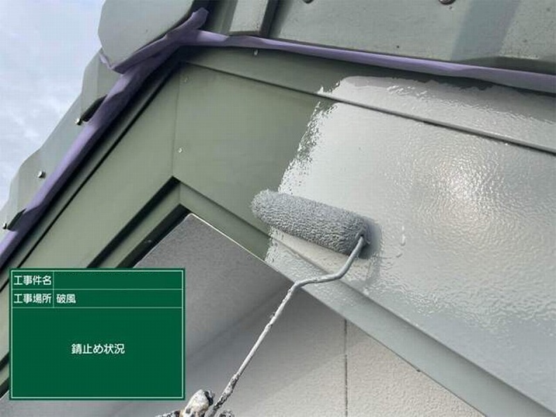 破風の下塗り