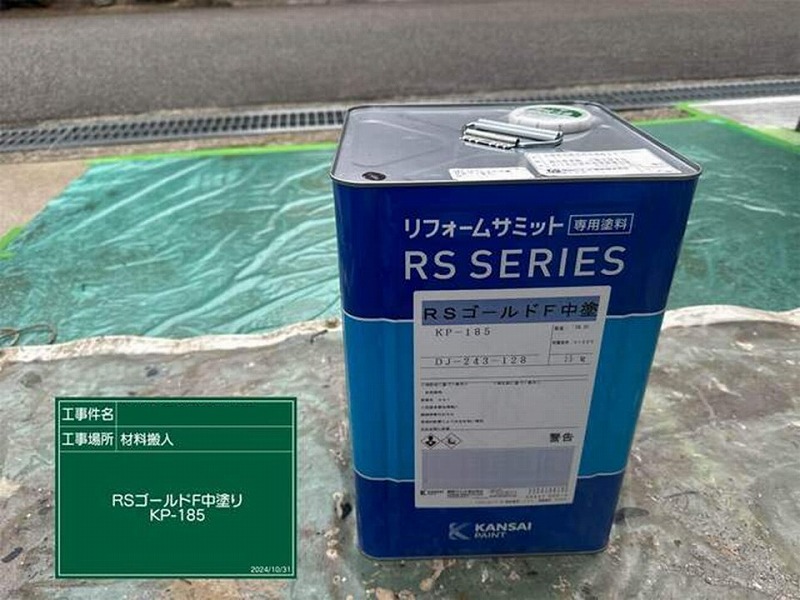 RSゴールドF中塗りKP-185