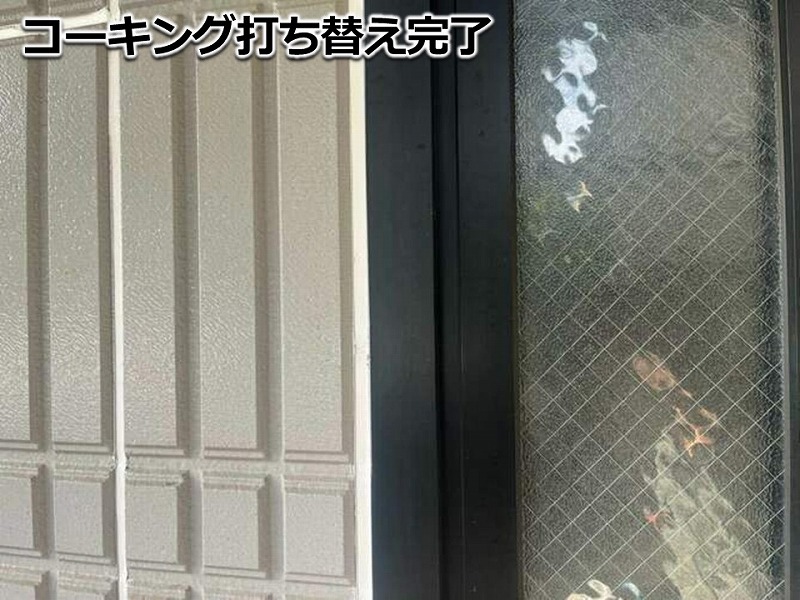 コーキング打ち替え感慮