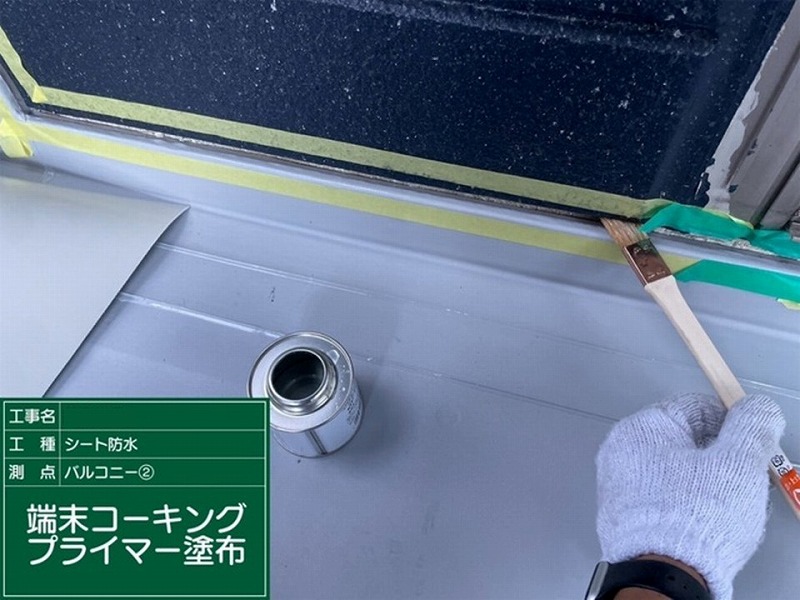 端末コーキングプライマー塗布