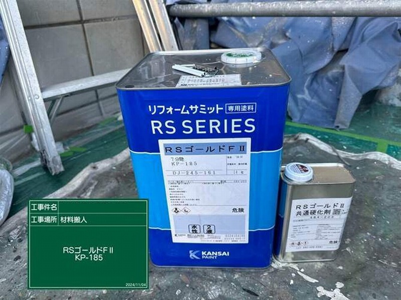 RSゴールドFⅡKP-185