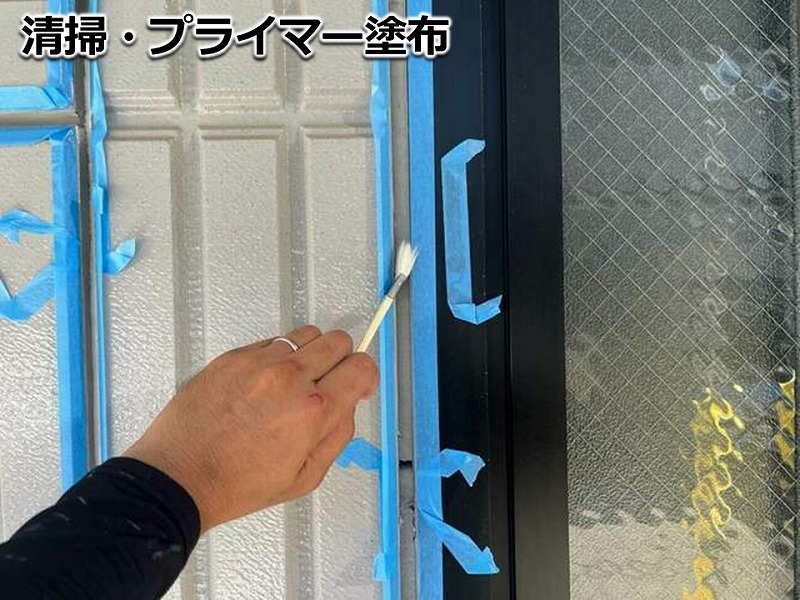 清掃・プライマー塗布
