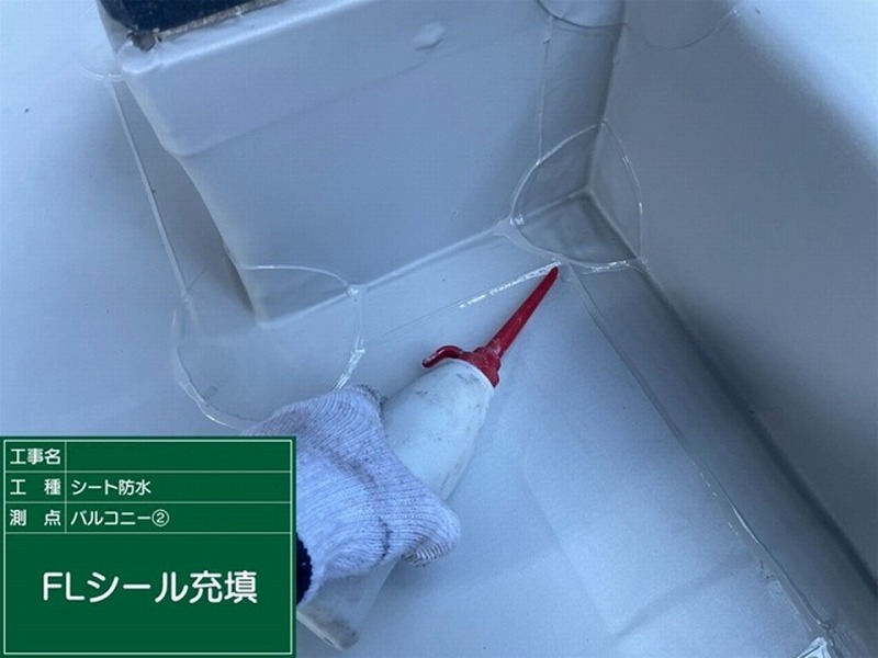FLシール充填