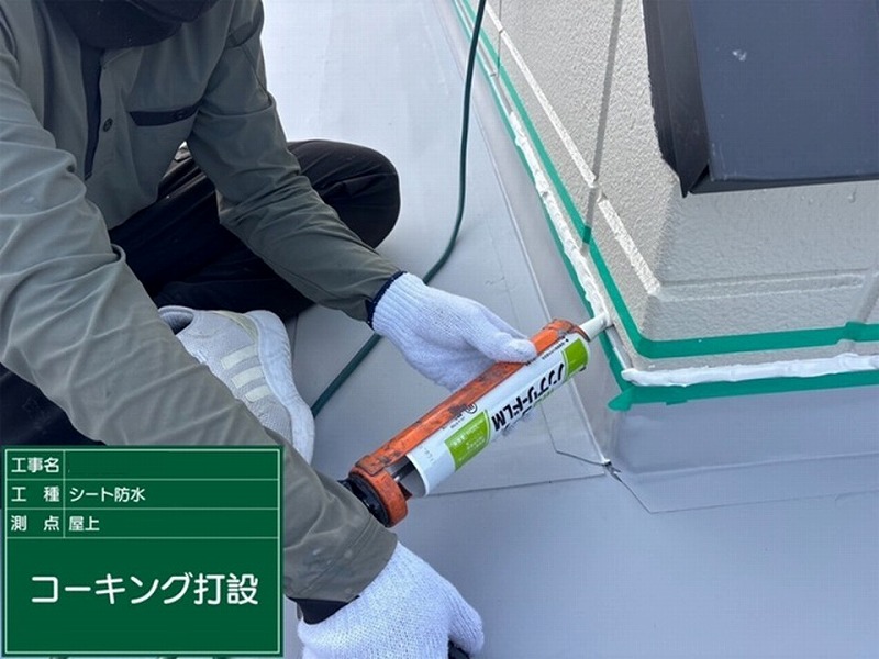 塩ビシートの立ち上がりと外壁の取り合いにコーキング打設