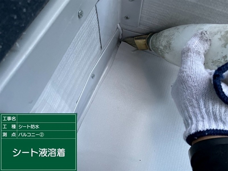シート液溶着（端部）