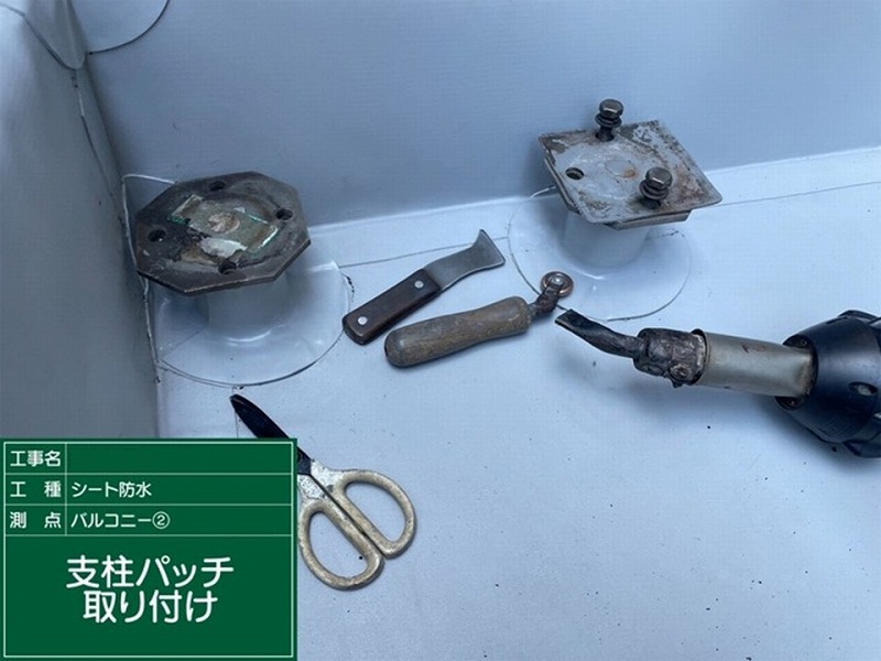 支柱パッチ取り付け
