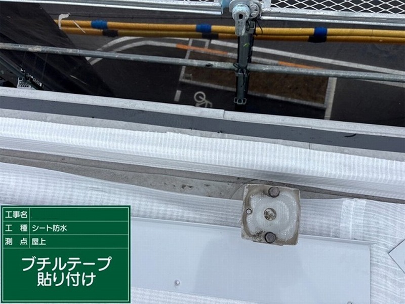 鋼板上にブチルテープ貼り付け