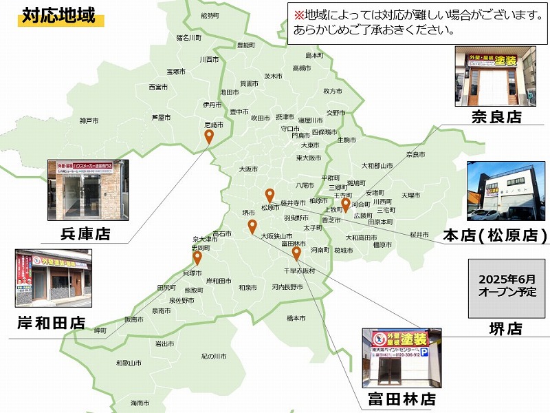 対応地域