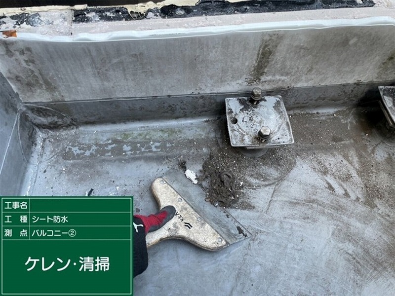 ベランダ下地のケレン・清掃
