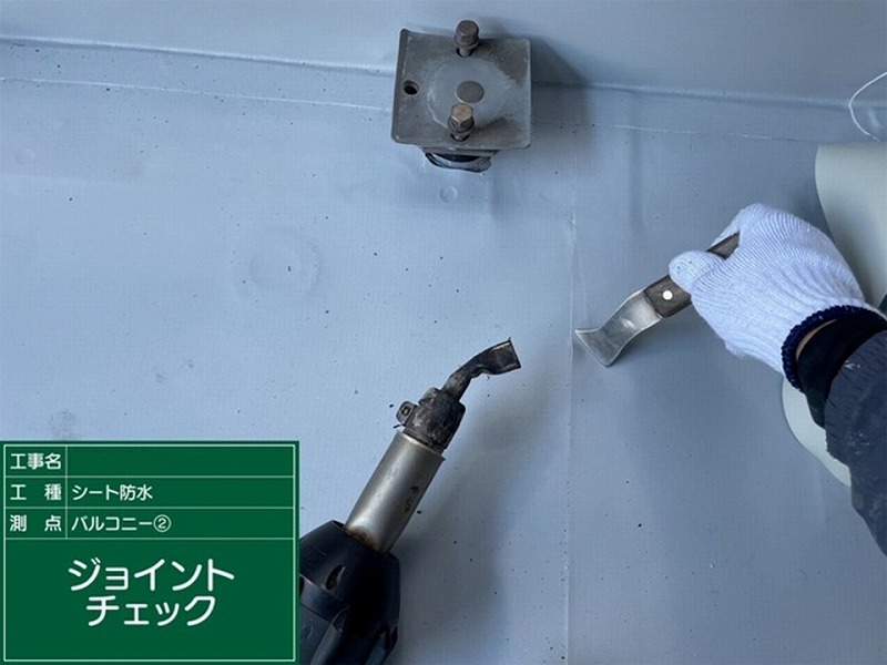 ジョイントチェック