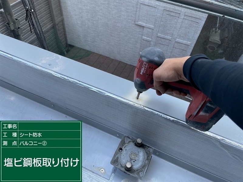塩ビ鋼板取り付け