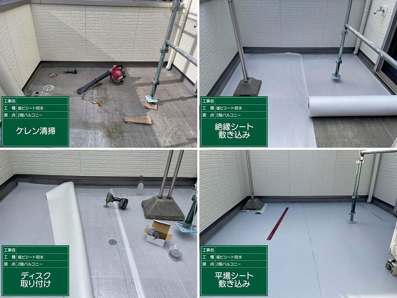 塩ビシート防水工事の工程（ケレン～塩ビシート敷き込み）