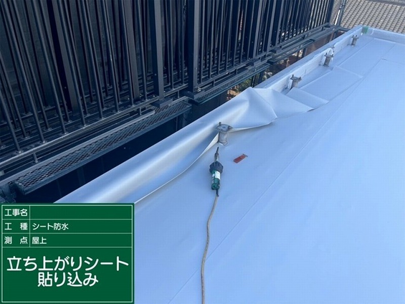 立ち上がりシート貼り込み