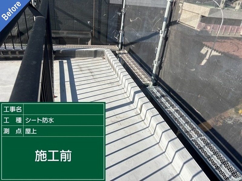 塩ビシート防水前の屋上
