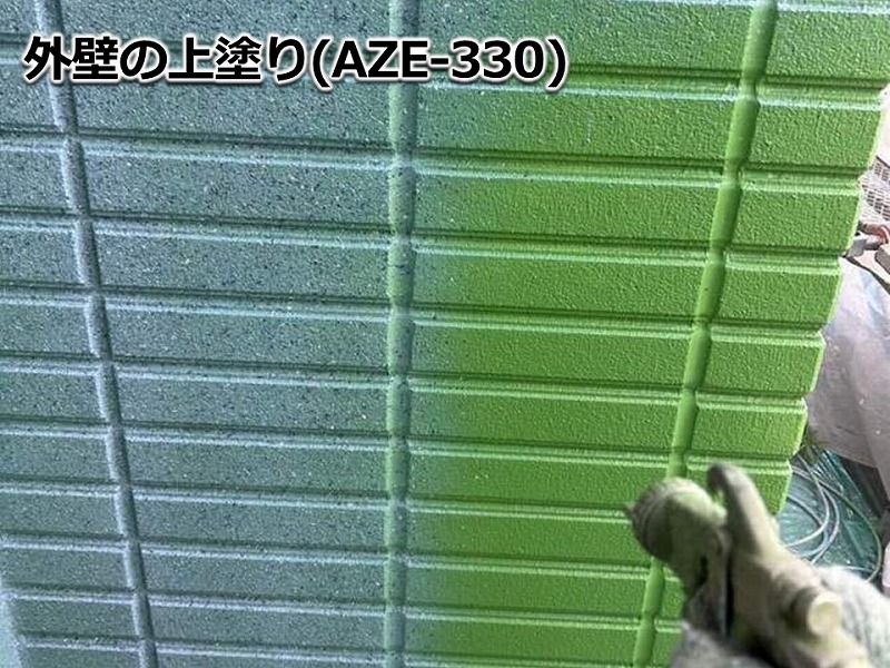 外壁の上塗り（AZE-330）