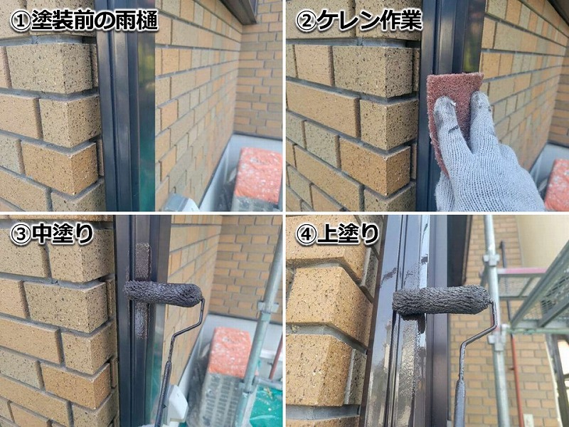 雨樋塗装の工程