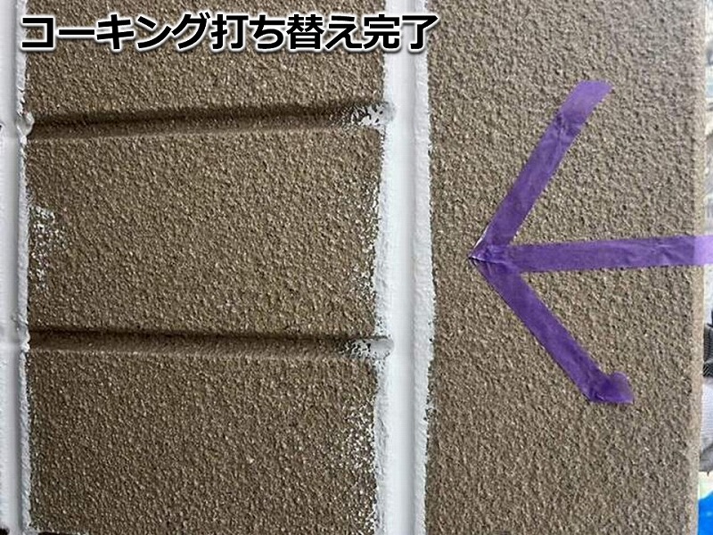 コーキング打ち替え完了