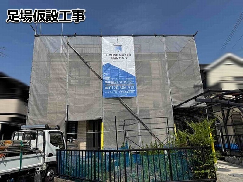 足場仮設工事